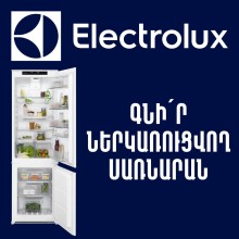 Ներկառուցվող սառնարան ELECTROLUX