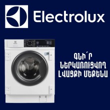 Ներկառուցվող լվացքի մեքենա ELECTROLUX
