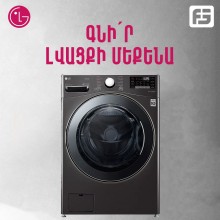 Լվացքի մեքենա LG