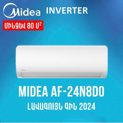 Օդորակիչ MIDEA AF-24N8D0 / < 80m² ինվերտոր (-15*C)
