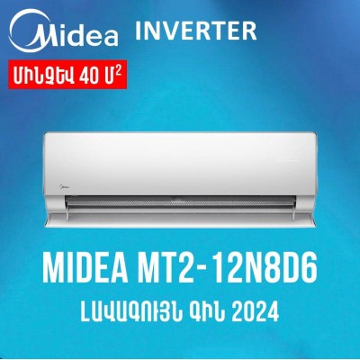 Օդորակիչ MIDEA MT2-12N8D6 / < 40m² ինվերտոր (-15*C)